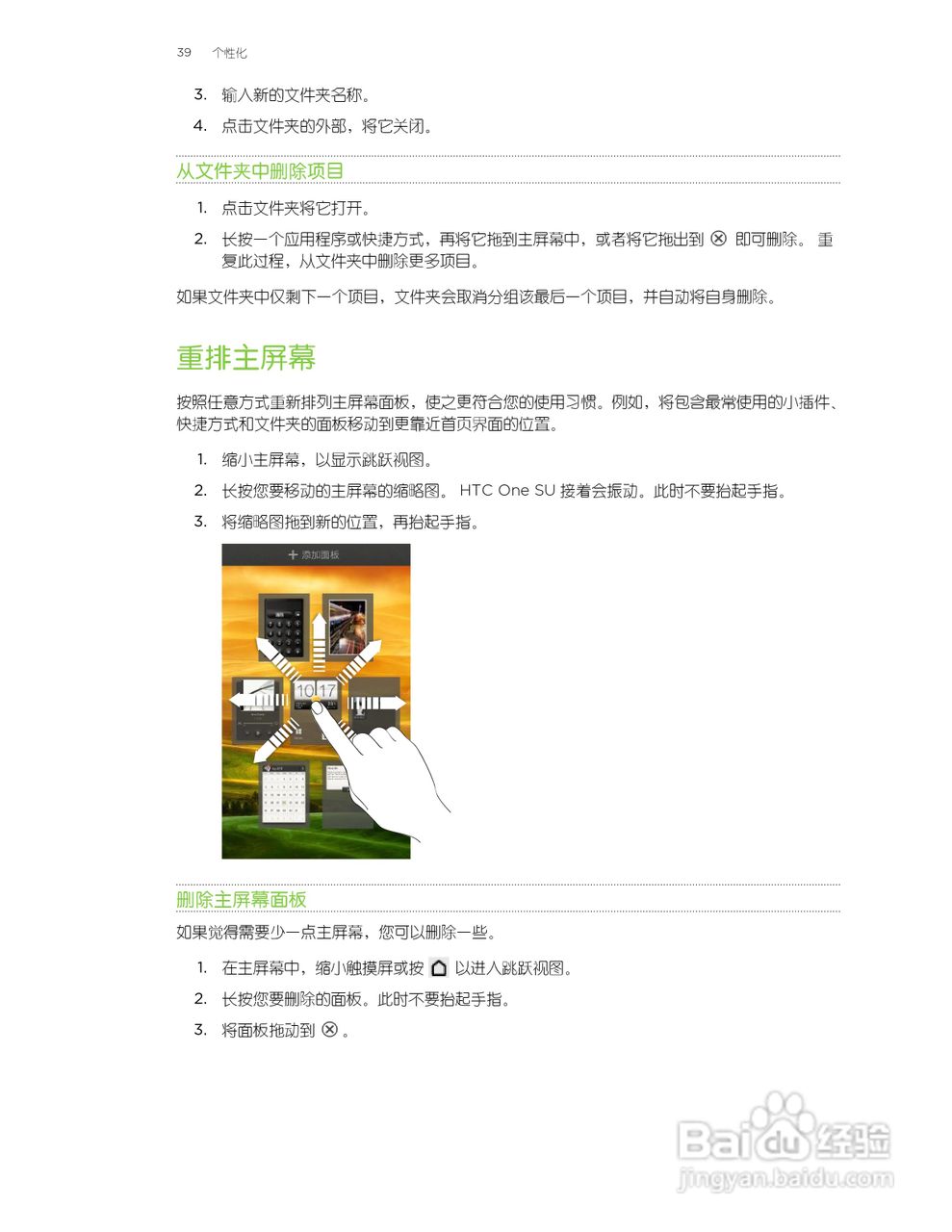 多普达HTC One SU手机说明书:[4]