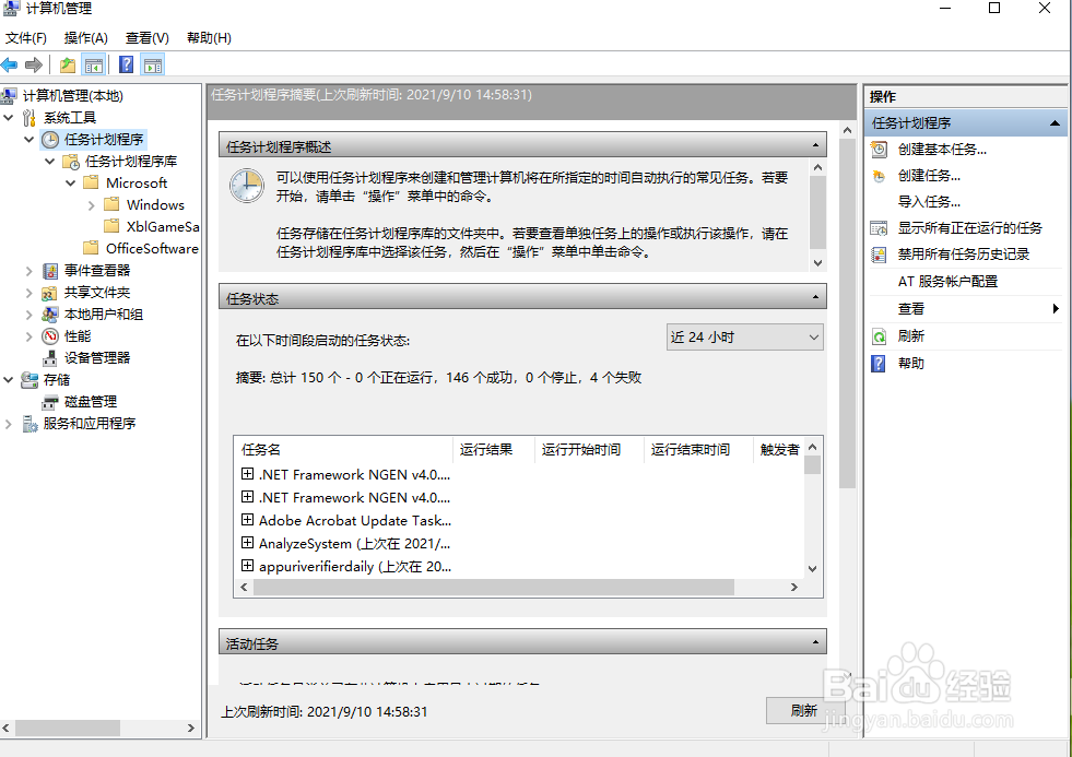 windows10如何设置自动关机