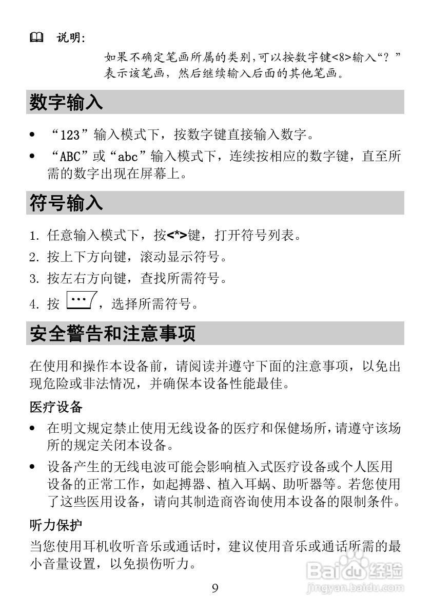 华为FC312E手机说明书:[1]