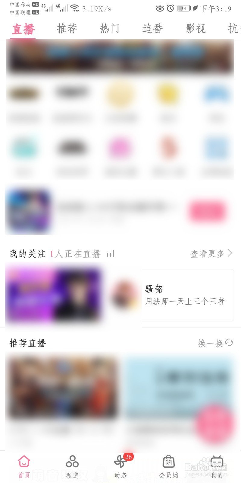哔哩哔哩怎么设置直播定时停止播放？