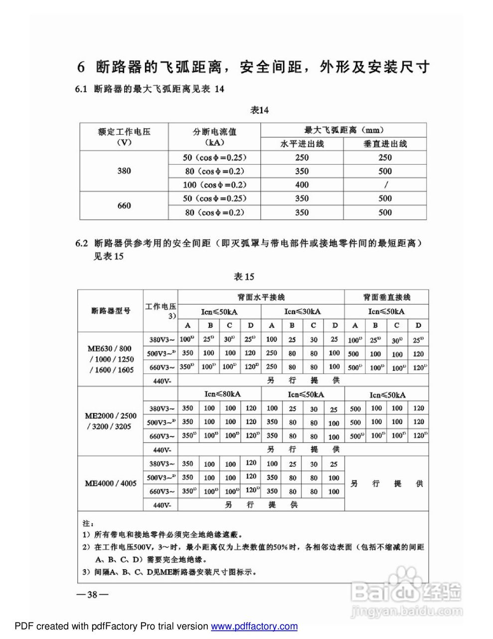 ME-630万能断路器说明书:[5]