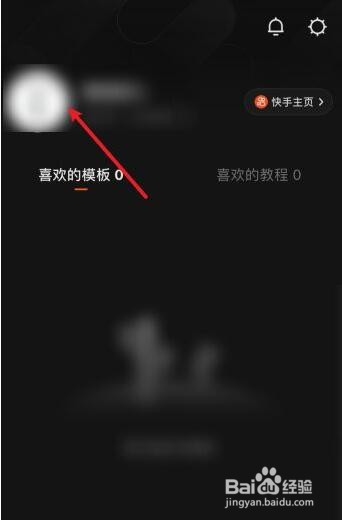 快影如何修改昵称？