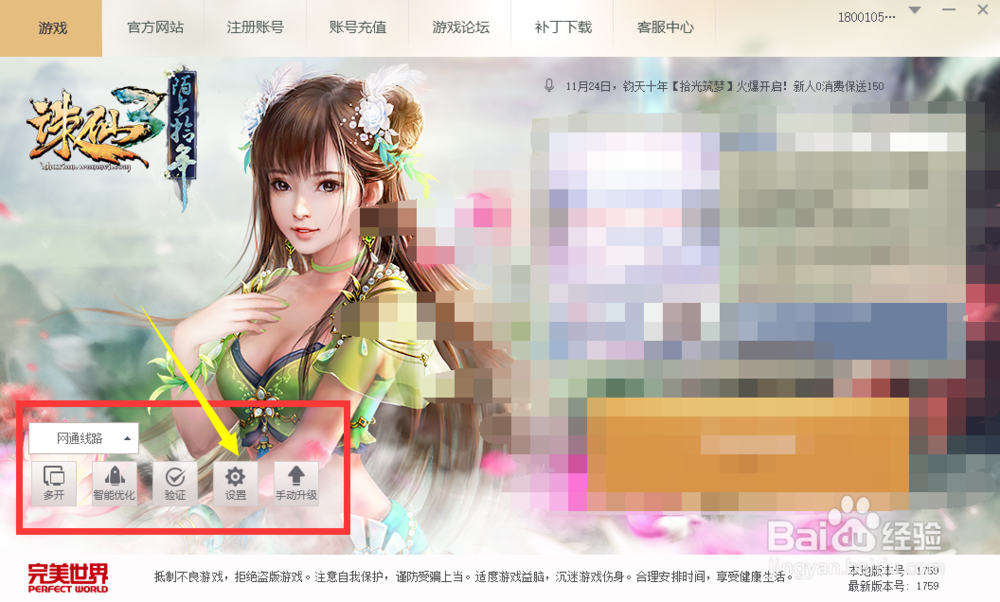 诛仙3青云志怎么调节画质怎么全屏进入游戏