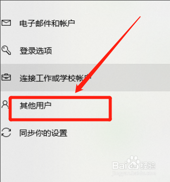 windows10系统怎么添加本地账户