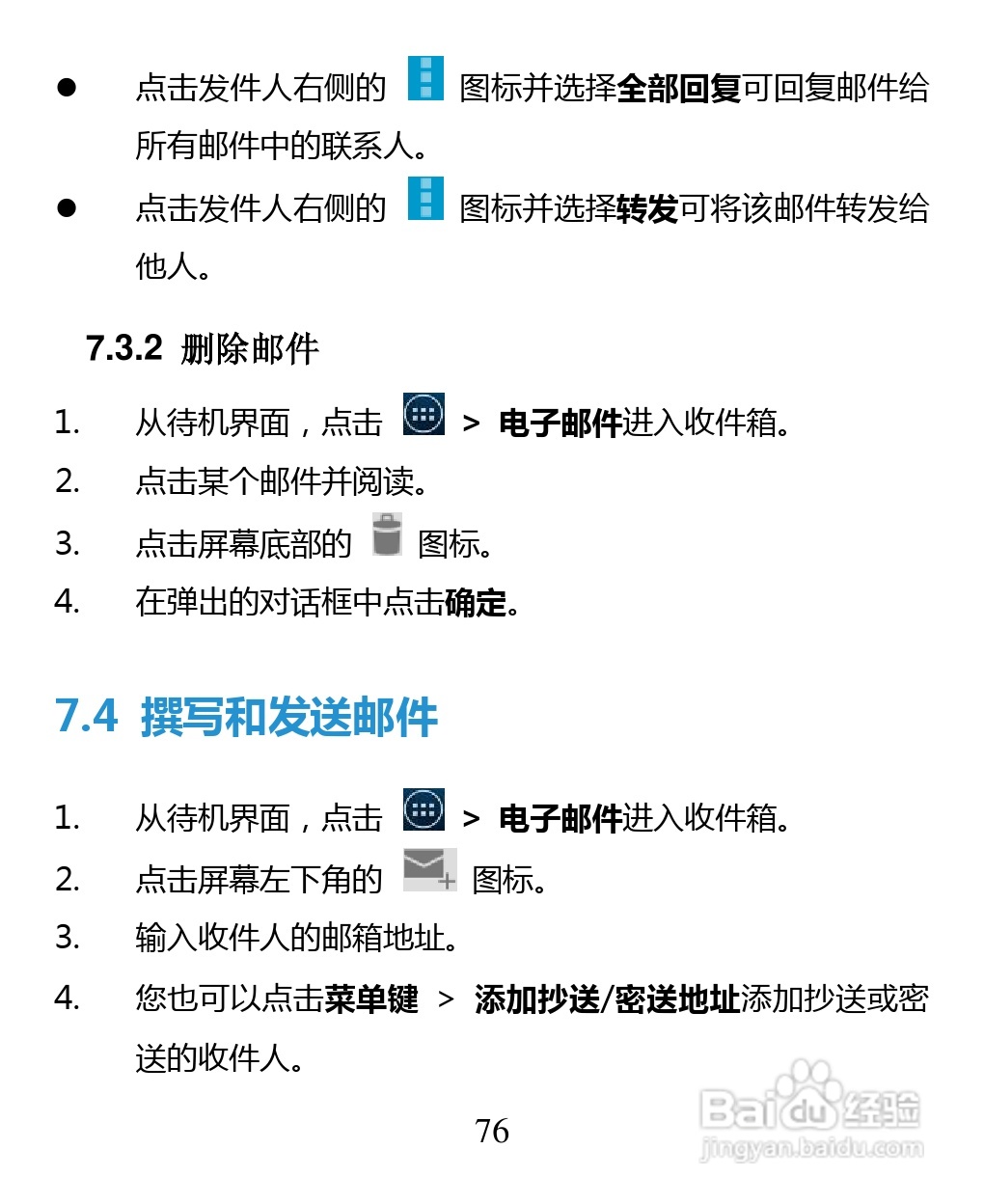 中兴 ZTE U880F手机说明书:[8]