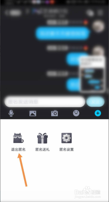 QQ群如何退出匿名