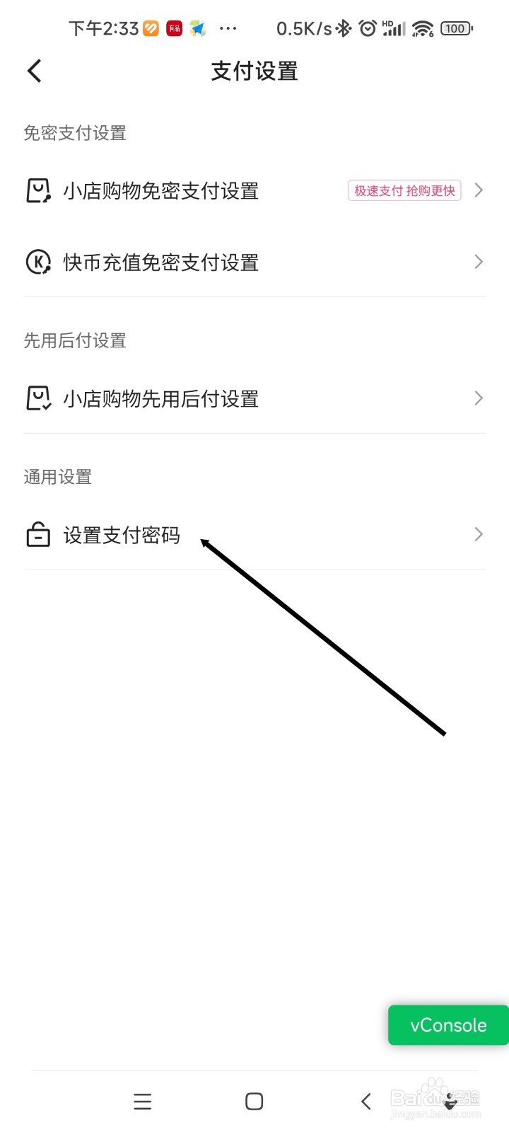 快手APP如何设置支付密码