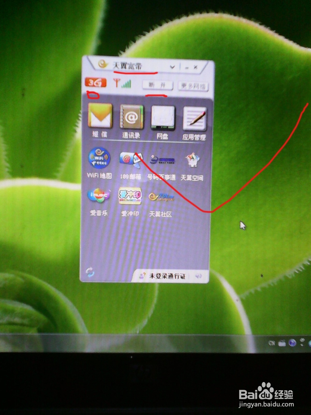 电信无线网怎么用
