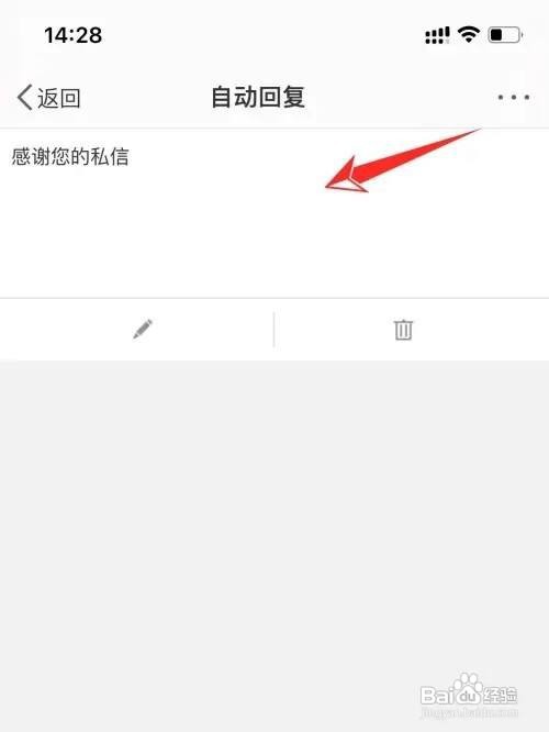 微博自动回复消息在哪里设置
