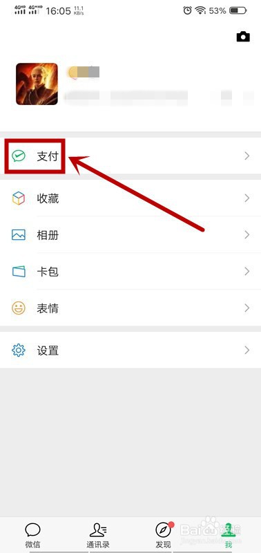 微信怎么开启指纹支付