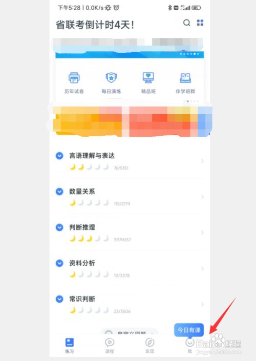 粉笔中已缓存的讲义在哪里