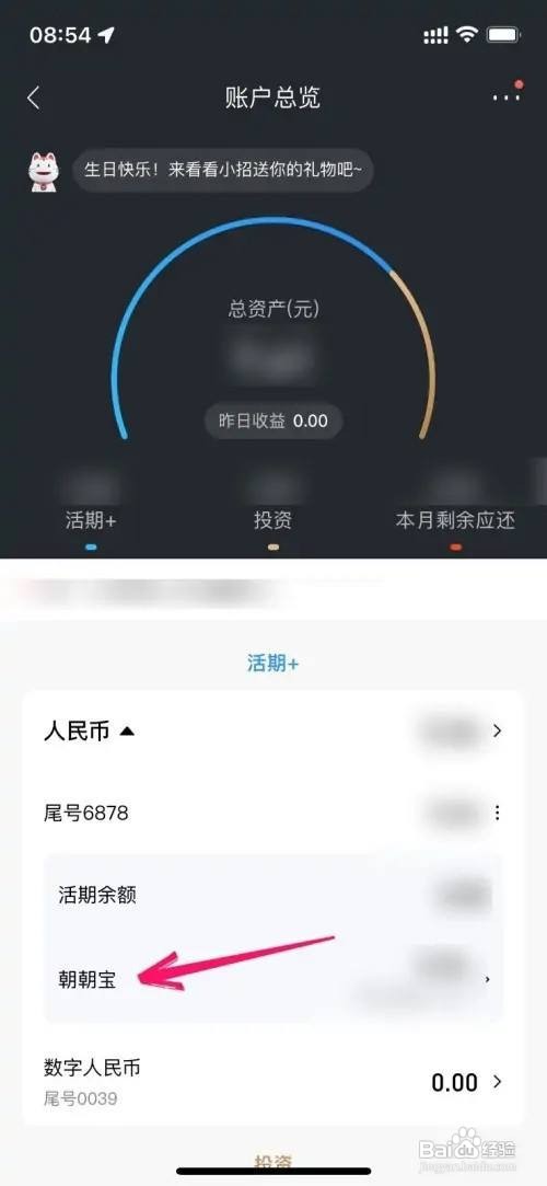 招商银行怎么转出朝朝宝钱