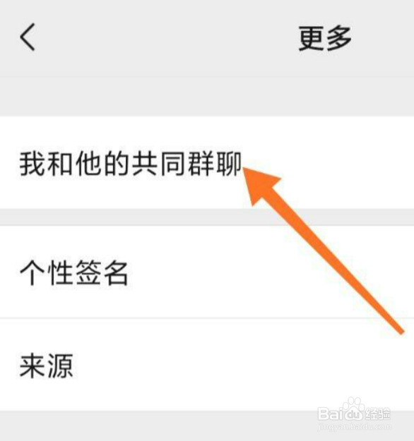 共同群聊怎么查看