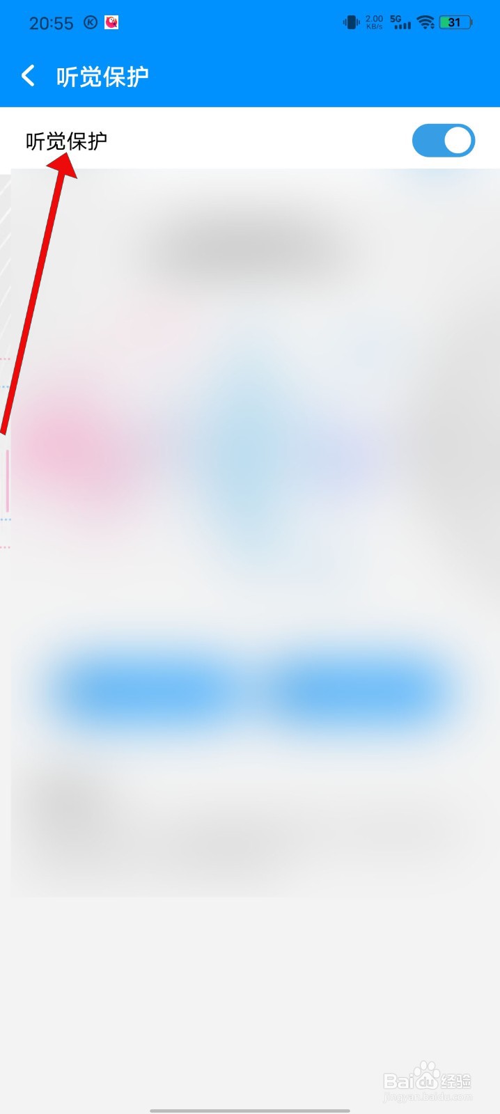 酷狗音乐怎么关闭听觉保护系统