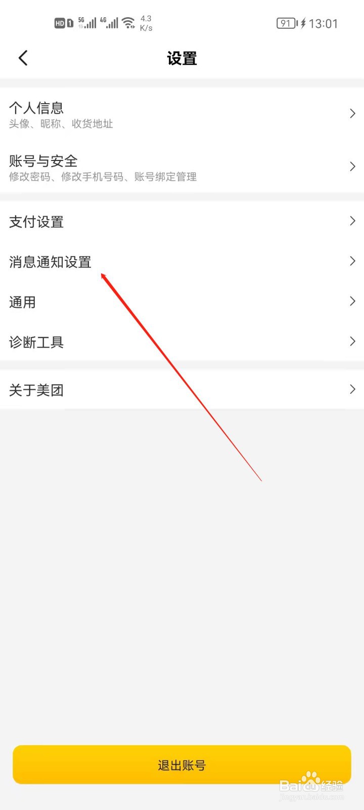 美团app怎么清空缓存