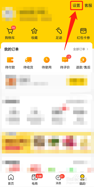 美团怎么设置找回支付密码