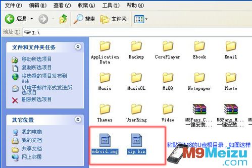 怎样给魅族M8刷上android系统