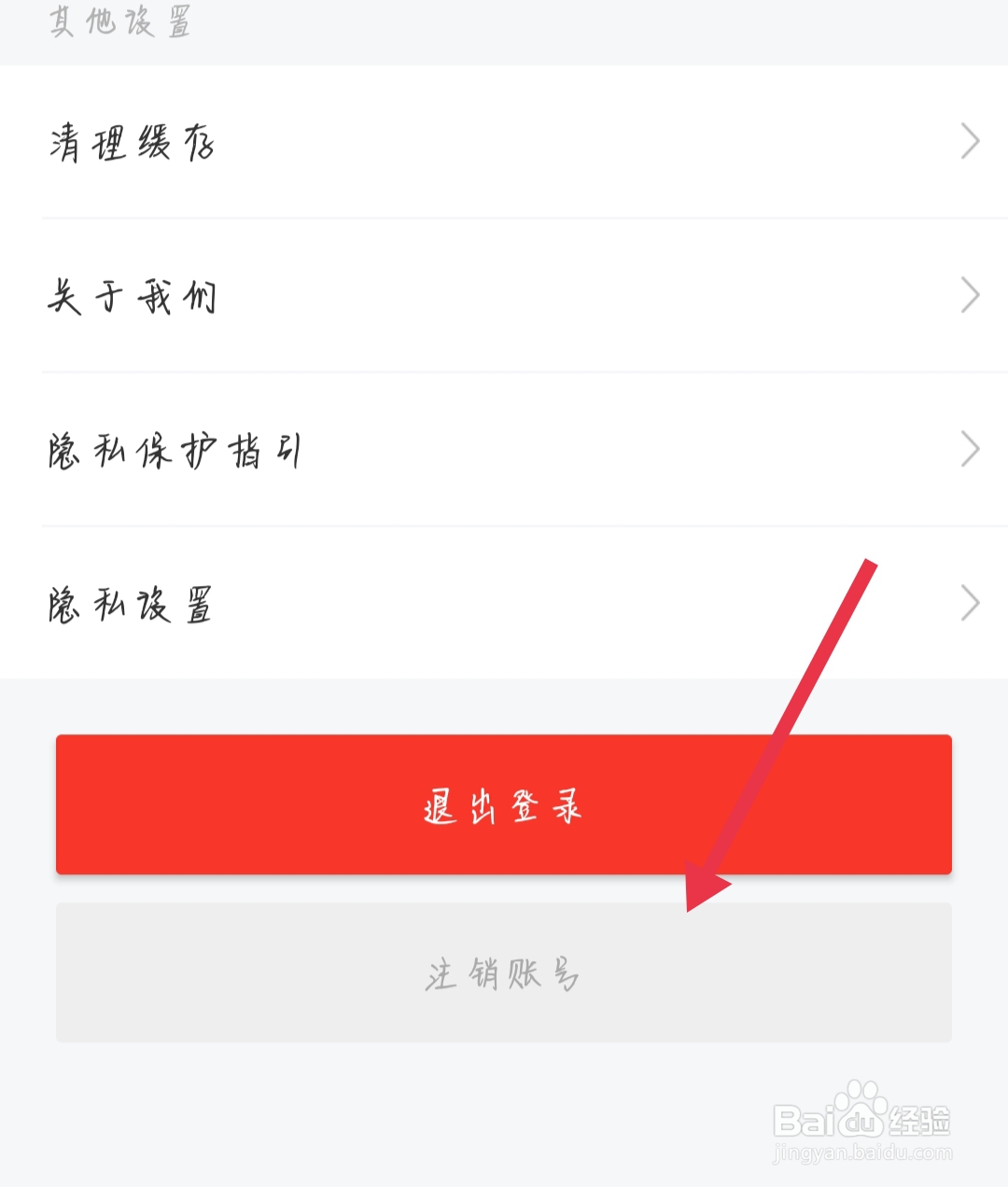 韩剧大全怎么注销账号？