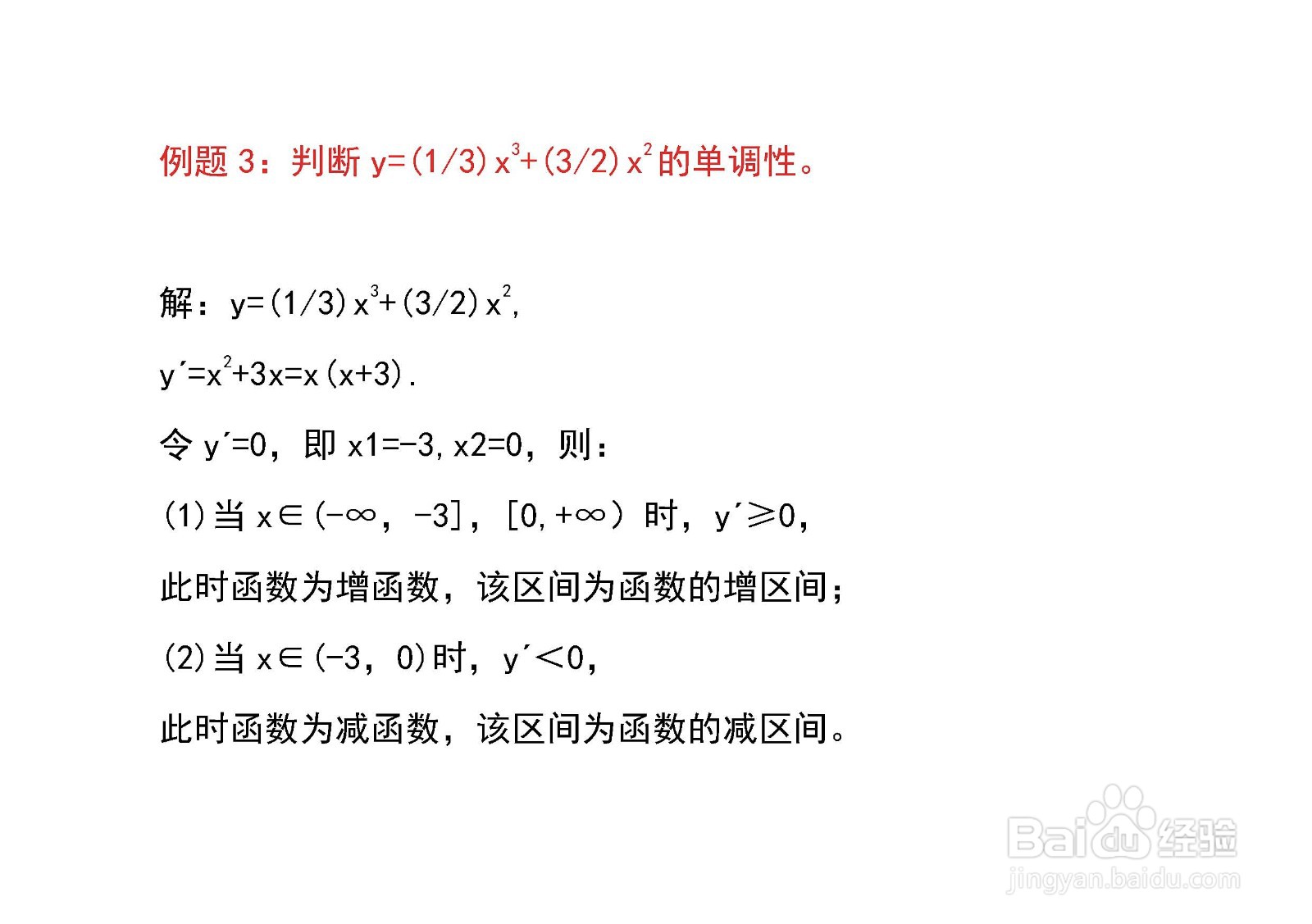 一元函数单调性与单调区间求解例题解析L