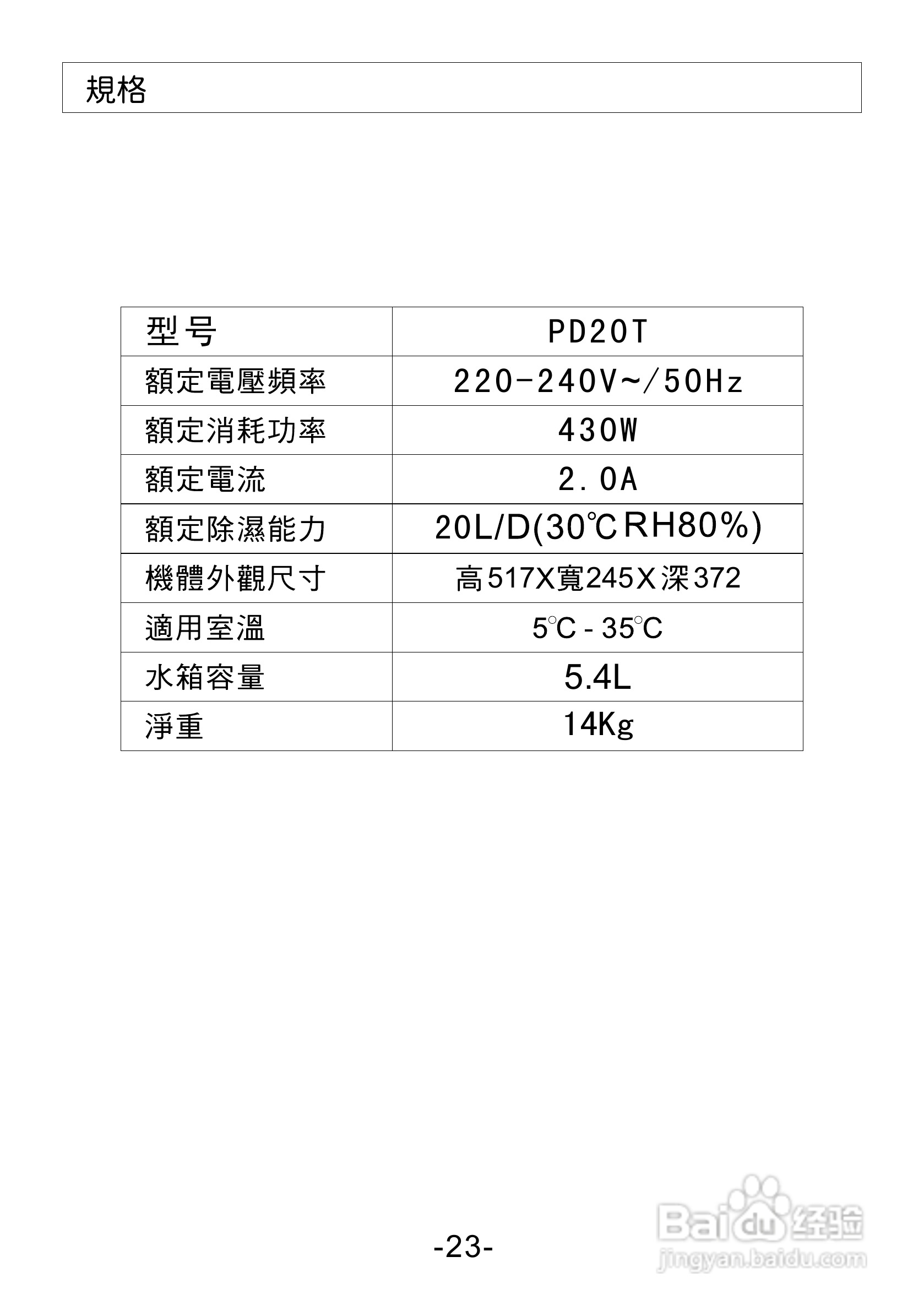 意大利双子星PD20T型抽湿机说明书:[3]