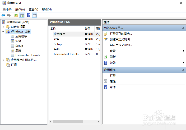 win10系统的电脑如何查看电脑日志