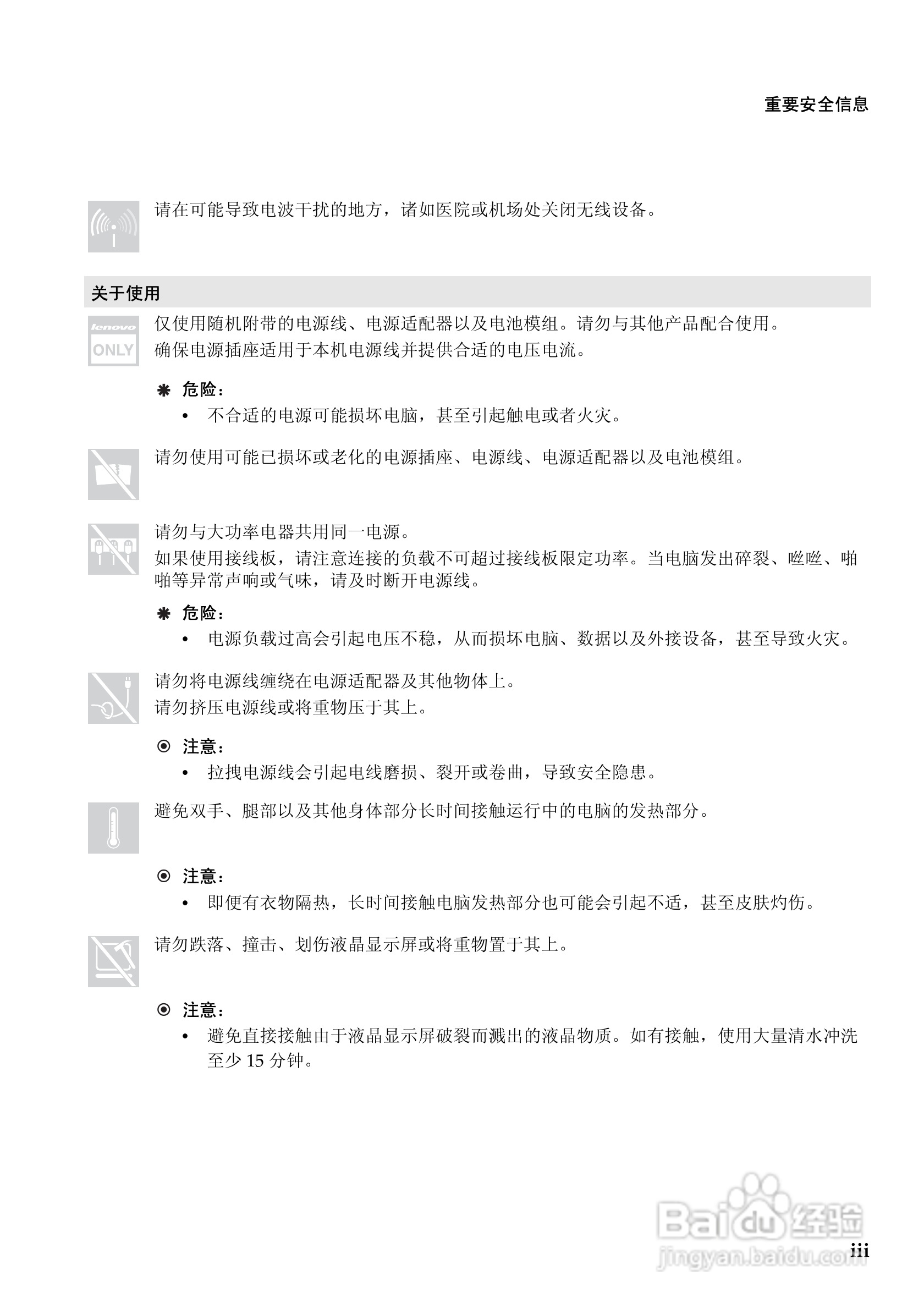 联想G550笔记本电脑使用说明书:[1]