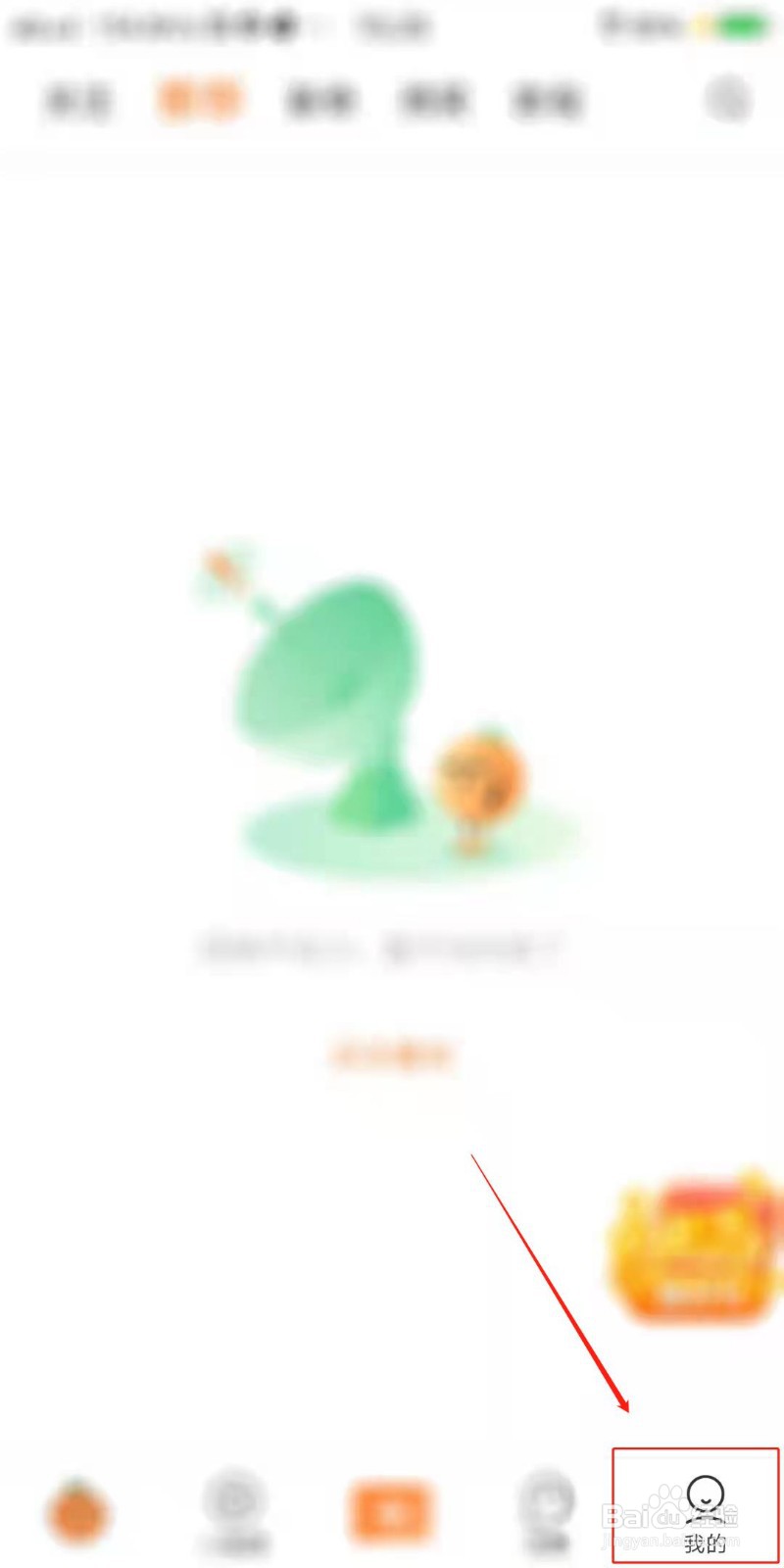 橘子搞笑APP怎么开启精彩内容推送