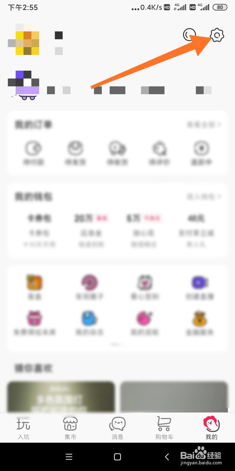 微店如何清除缓存