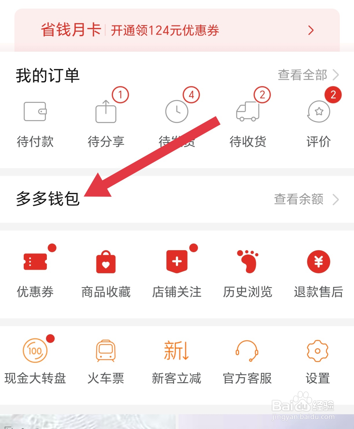 如何修改拼多多APP的多多钱包密码