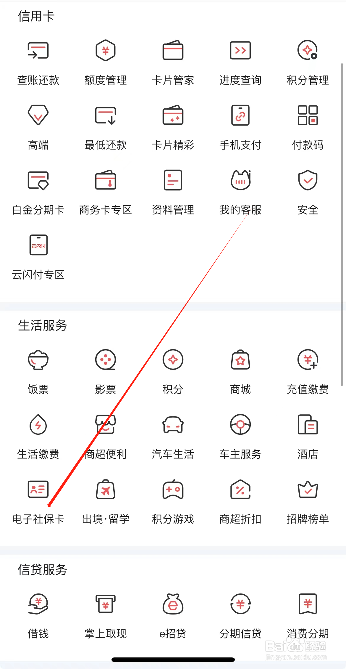 掌上生活如何查看电子社保卡