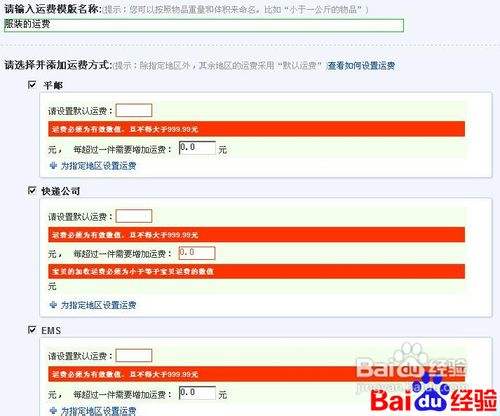 淘宝网怎么设置运费