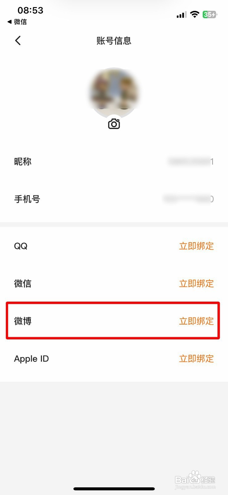 不背单词app软件如何快速绑定自己的微博