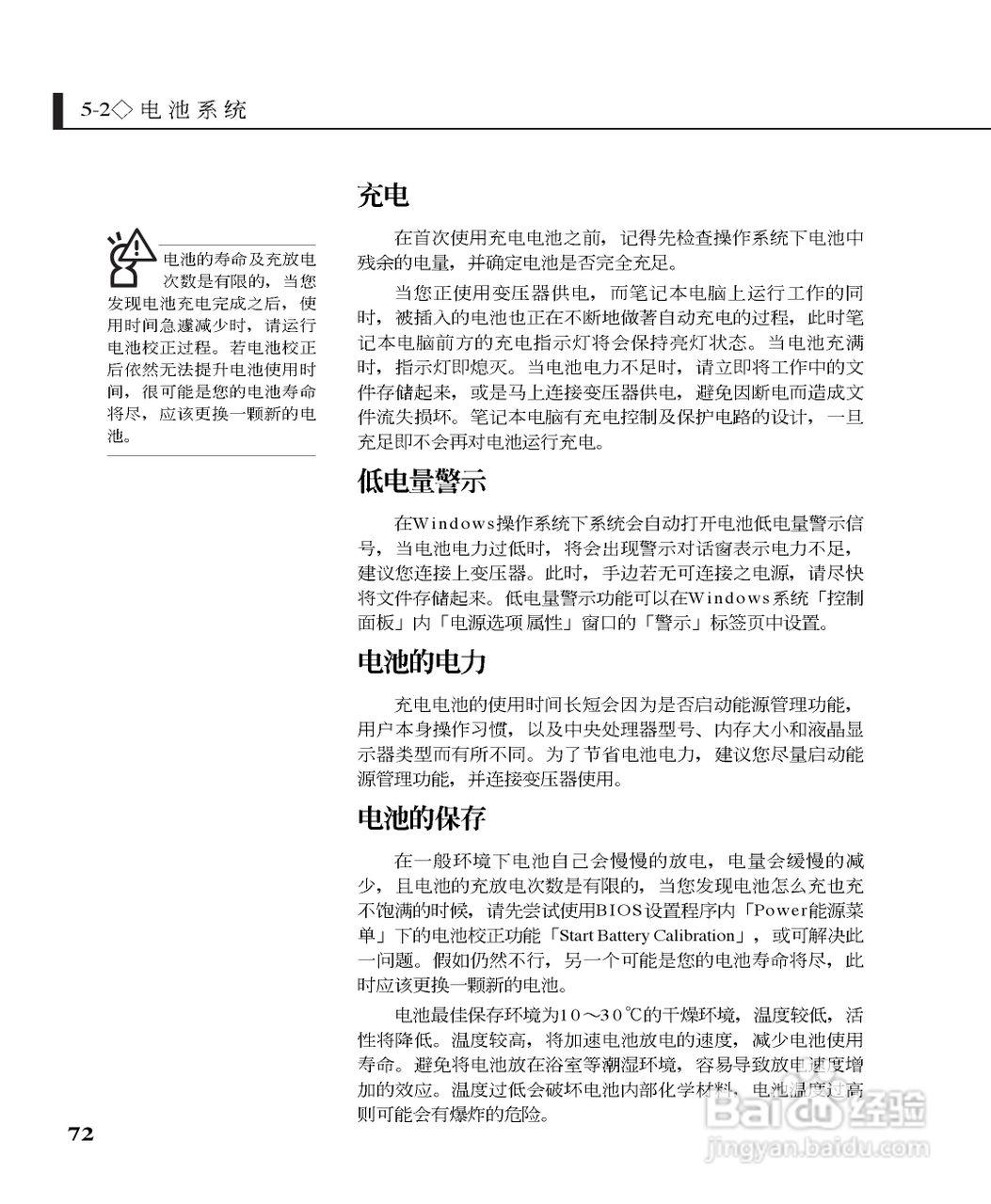 华硕W5B17A-DU笔记本电脑使用说明书:[8]