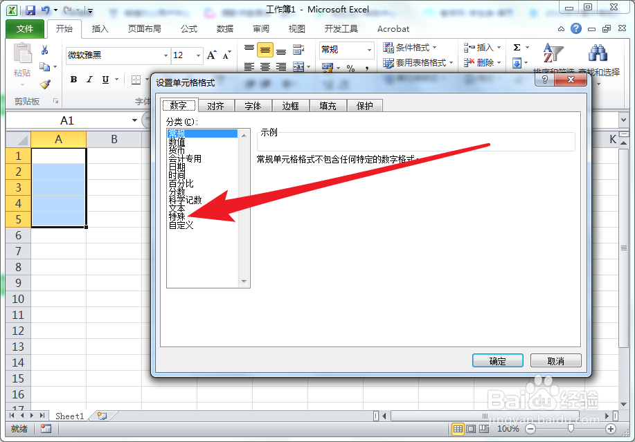 Excel如何把输入的数字转为中文大写