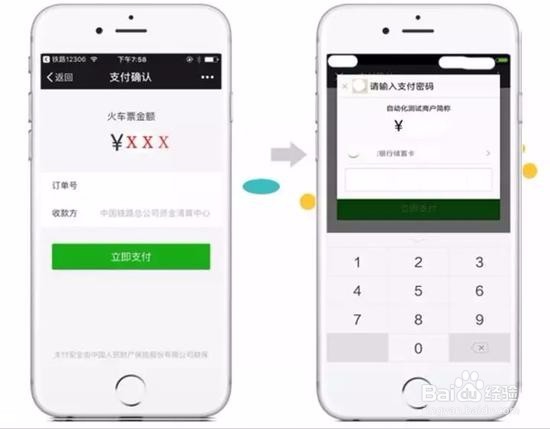 12306购票支持微信支付，如何进行支付呢？