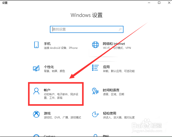 Win10笔记本电脑如何切换帐户