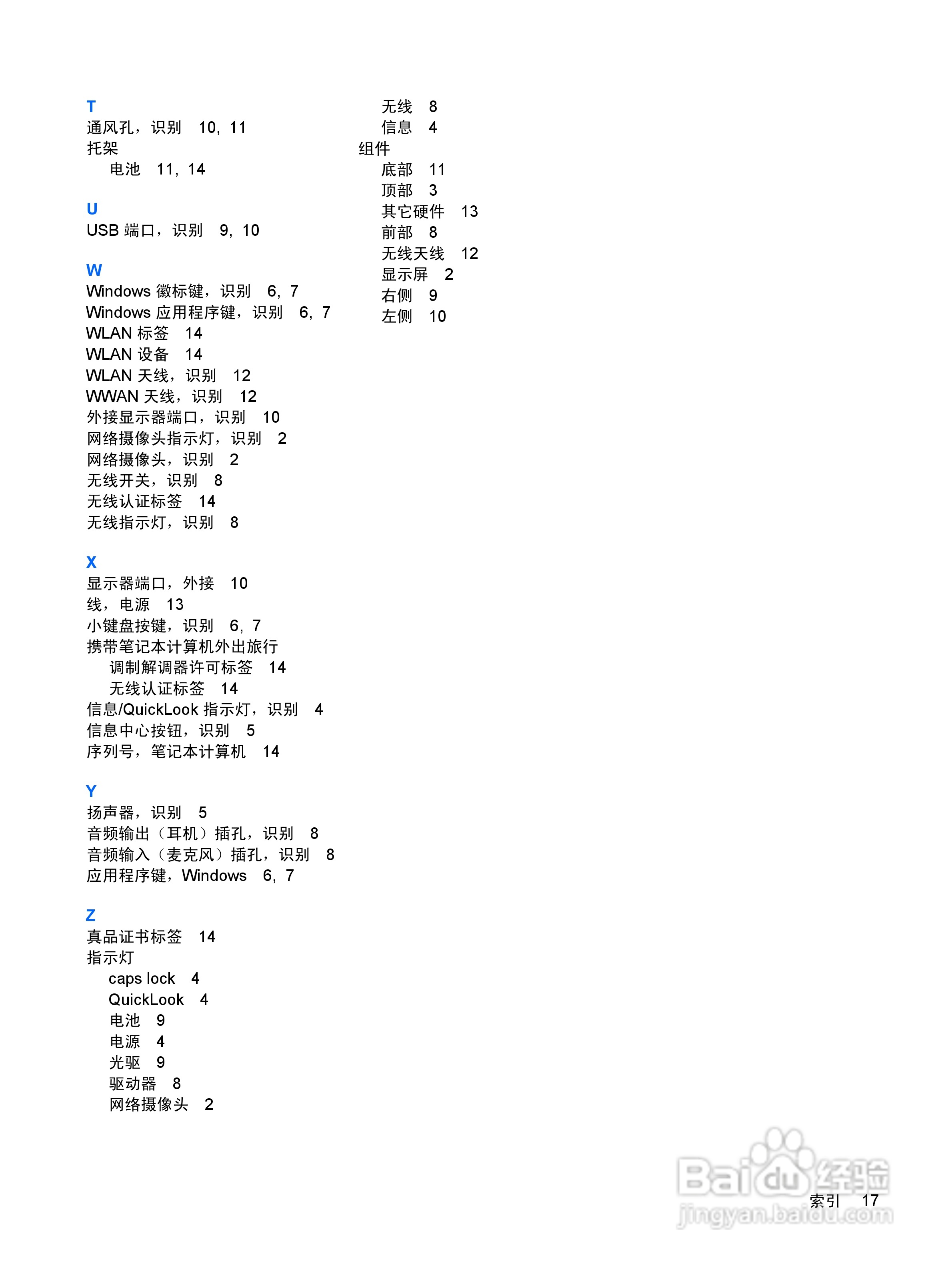 惠普(康柏)笔记本NX9040说明书:[10]-百度经验