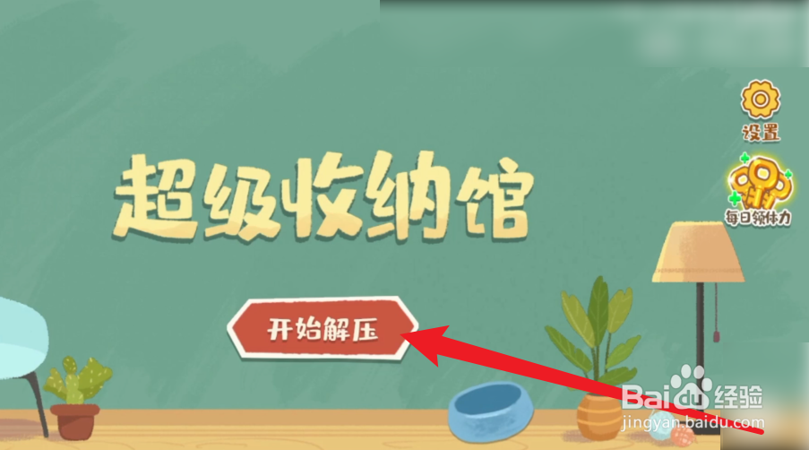 超级收纳馆攻略