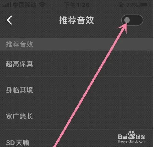 千千音乐音效功能怎么开启