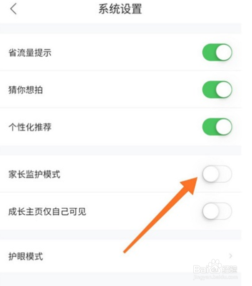 作业帮家长监护模式怎么关