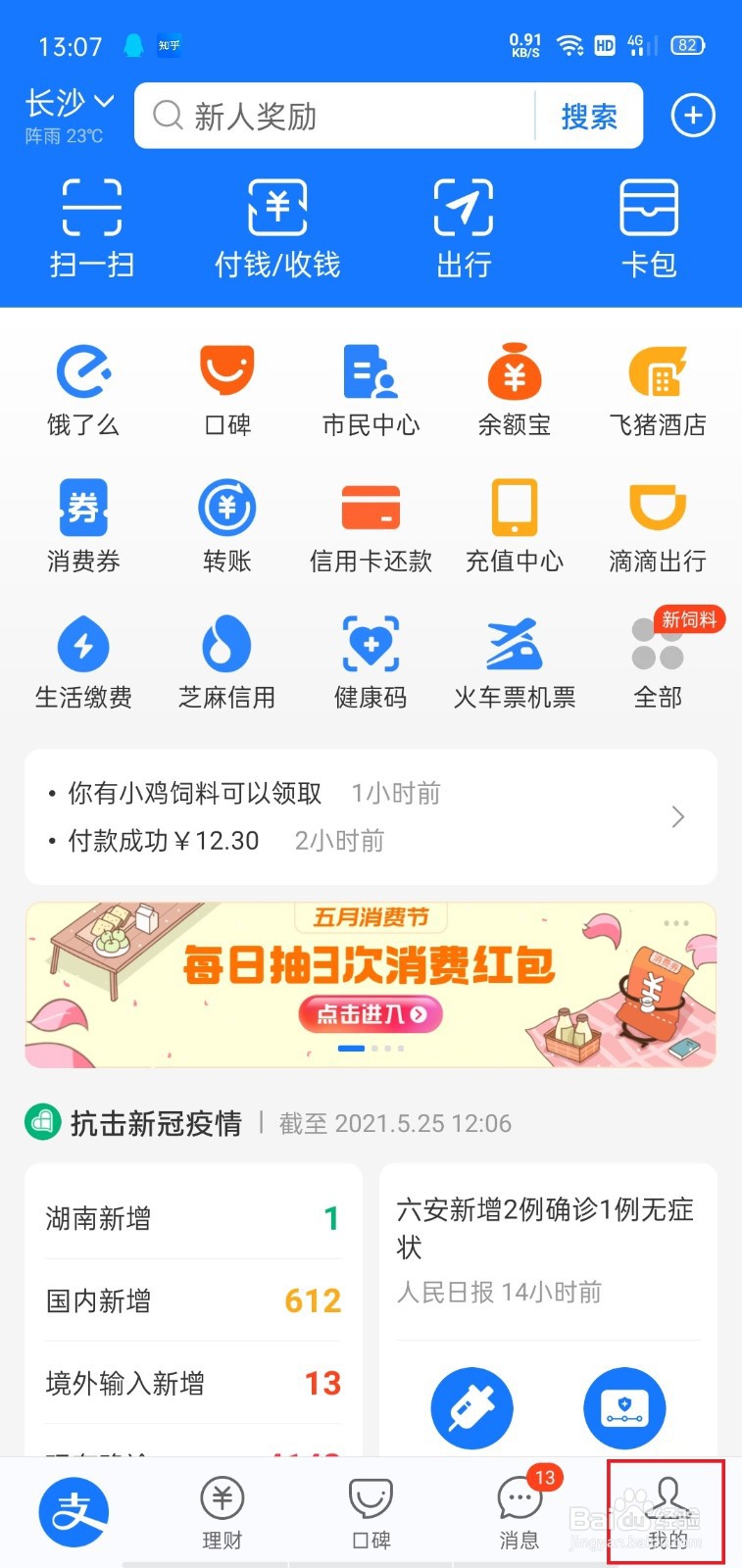 支付宝怎么查看自己的全部保单