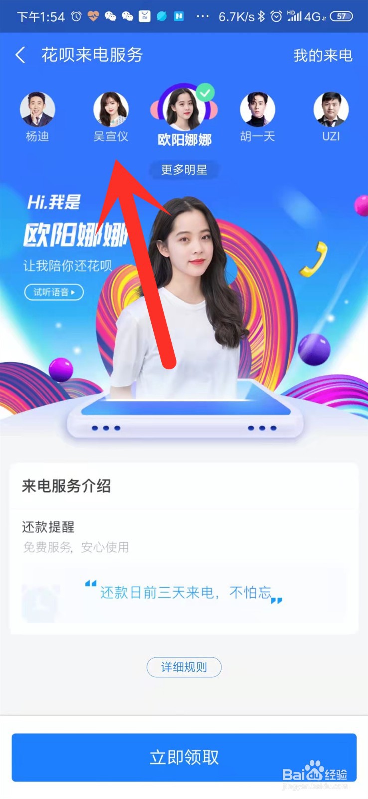 支付宝花呗怎么领取花呗来电？