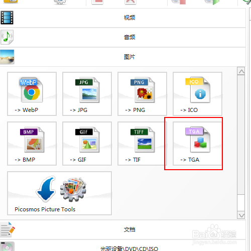 如何转成550*670大小的TGA图片