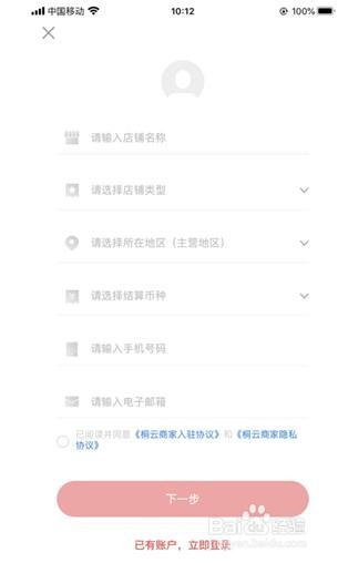 怎么通过APP快速开桐云小程序店铺