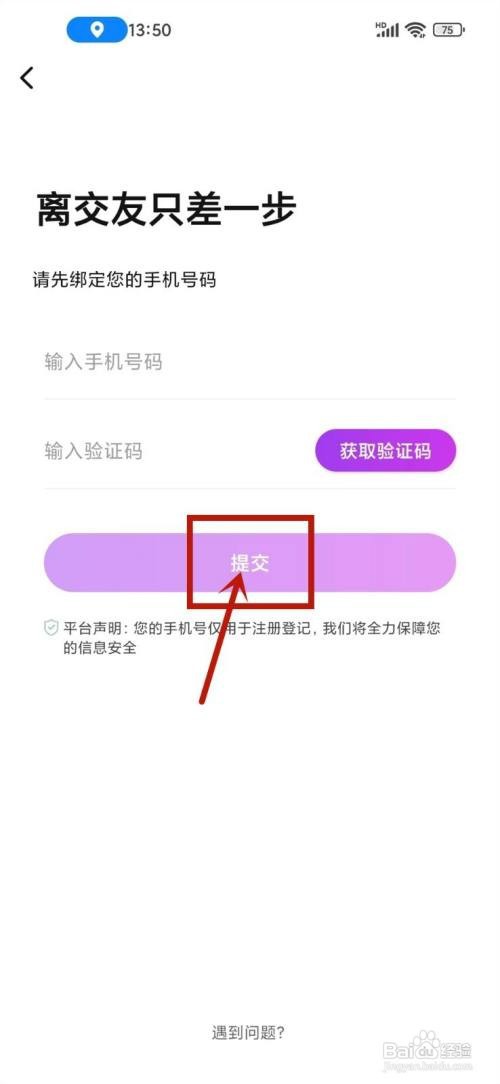 如何使用觅悦APP绑定手机号？