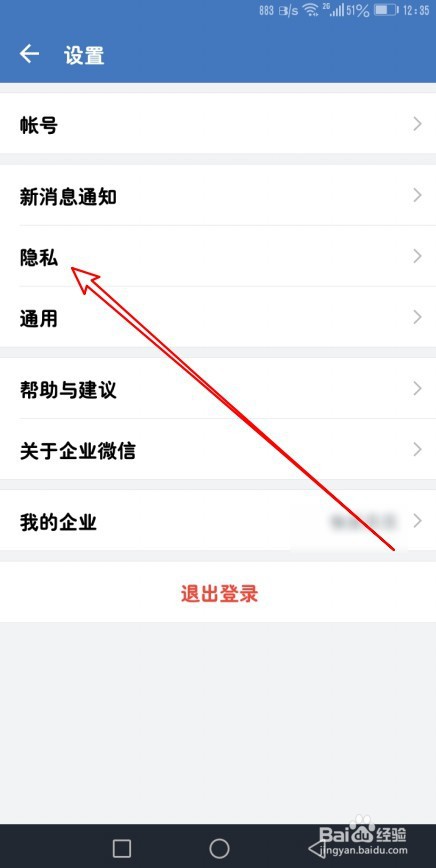 企业微信如何允许别人找到当前企业身份