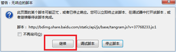 解决火狐浏览器显示的“警告:无响应脚本