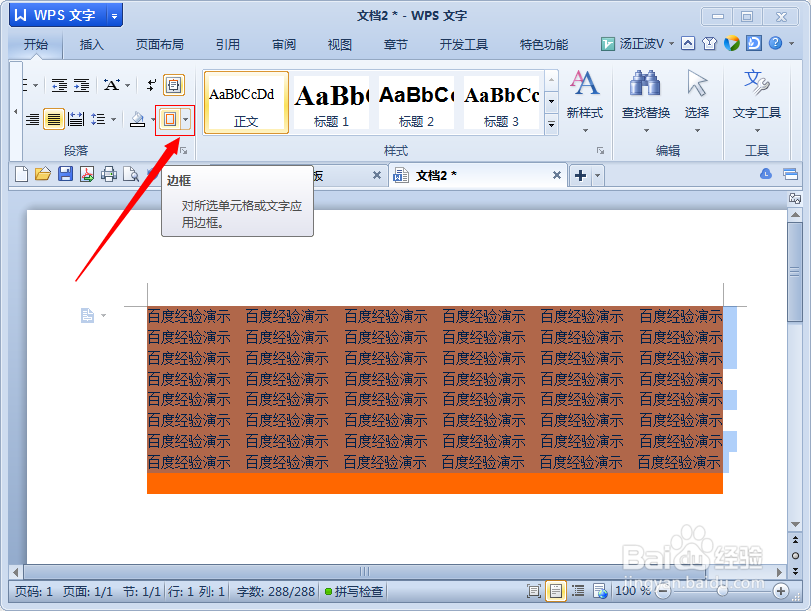 word/wps怎么去掉背景颜色