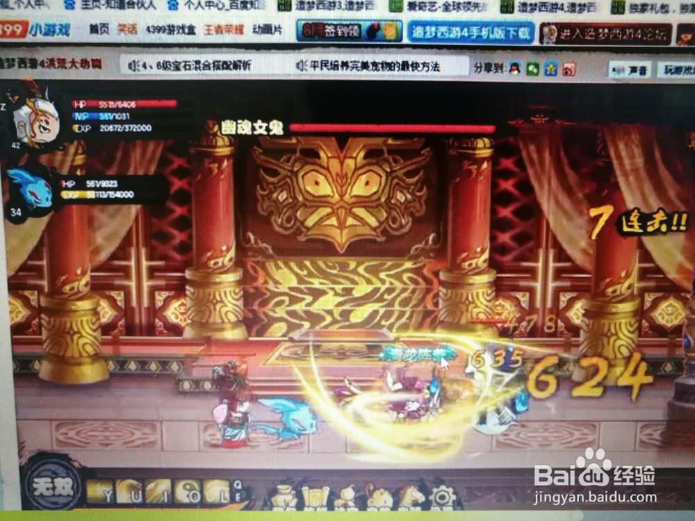 造梦西游4 怎么过悬赏任务——护送仙女