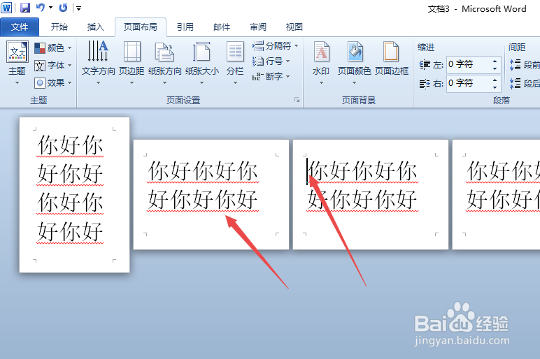 word怎样让单页变横向